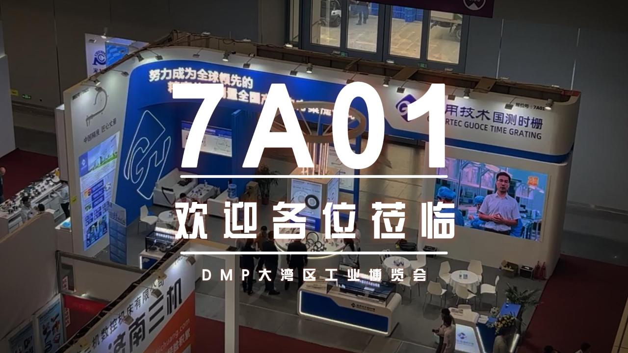 新闻中心-通用技术集团国测时栅科技有限公司