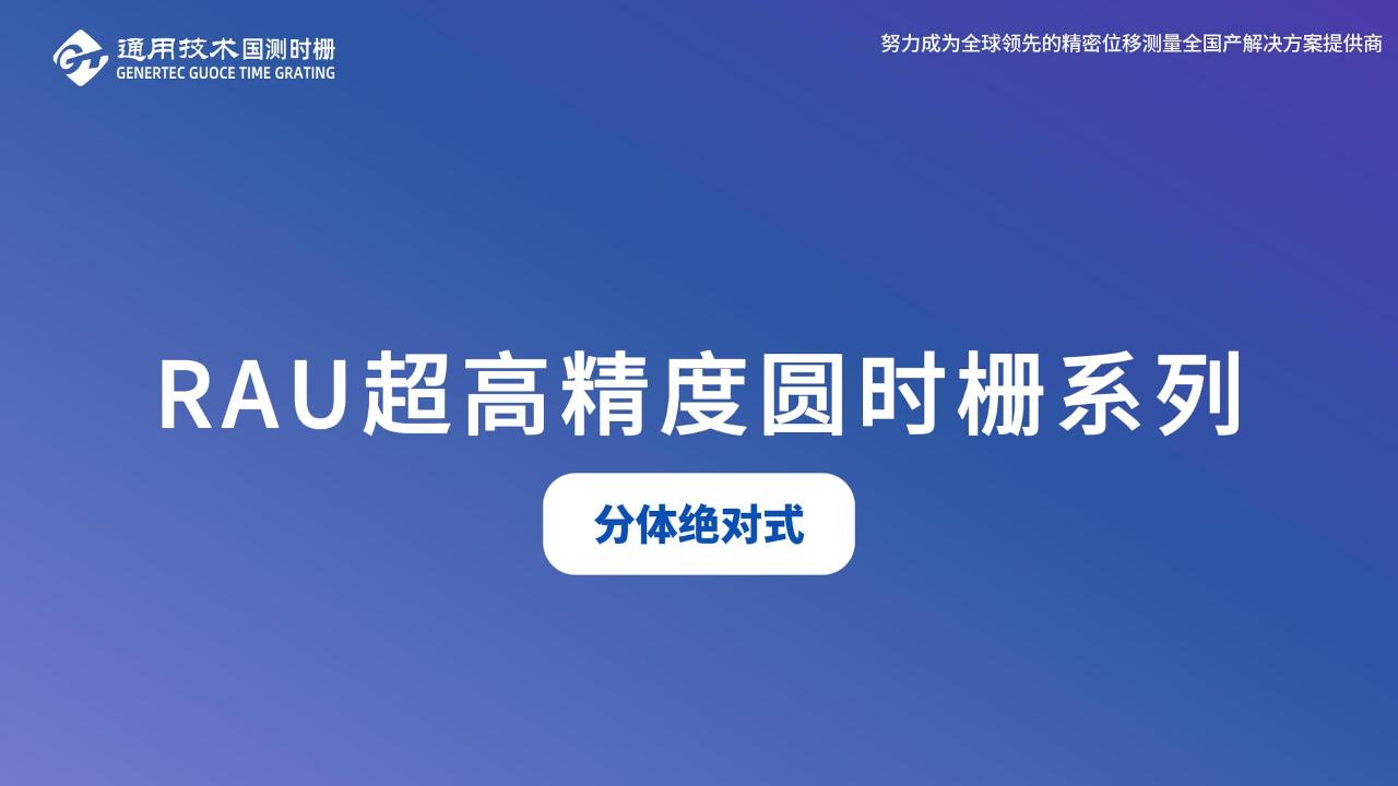 新闻中心-通用技术集团国测时栅科技有限公司
