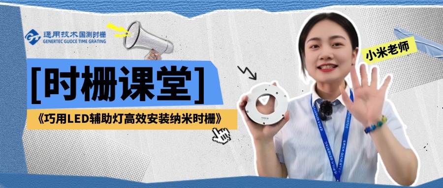 新闻中心-通用技术集团国测时栅科技有限公司