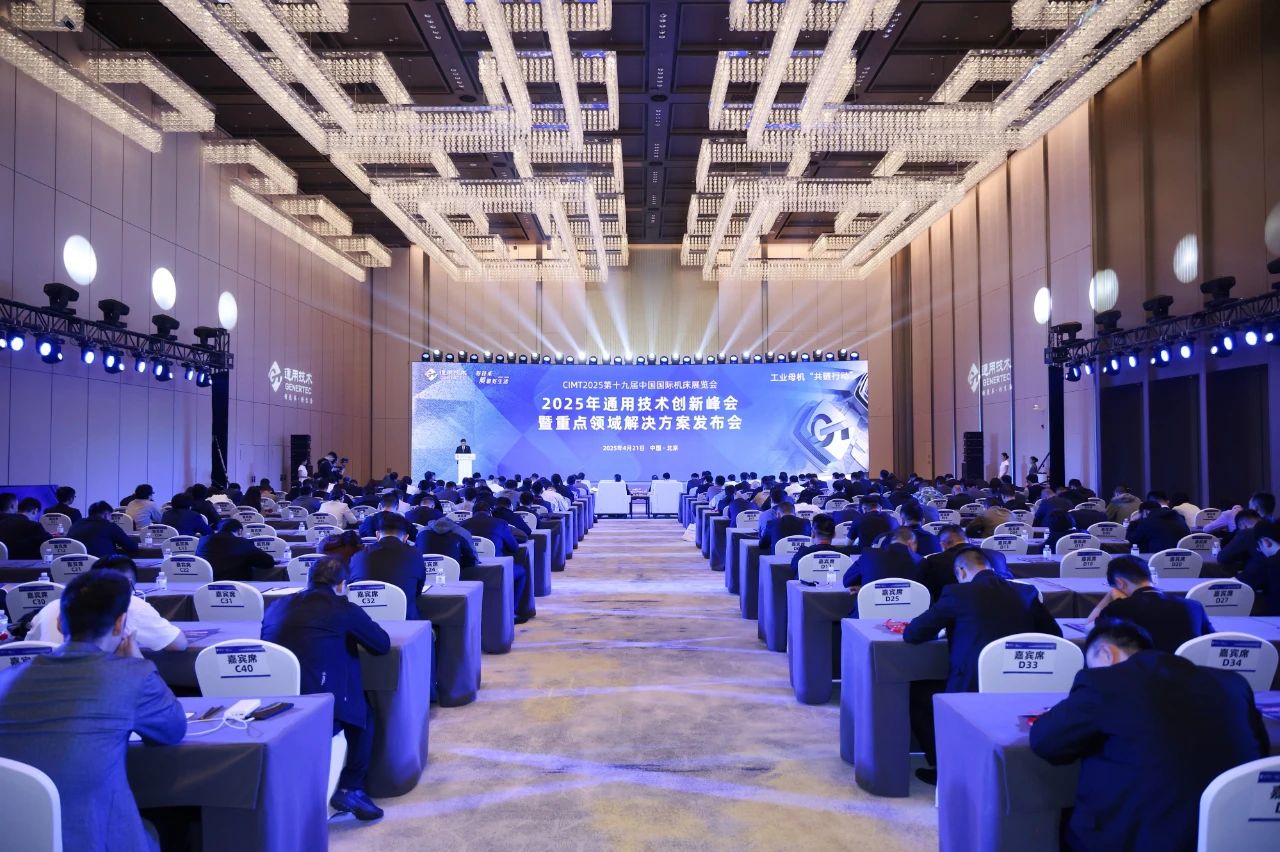 CIMT2025圆满落幕丨好技术质敬好生活 新篇章擘画新征程