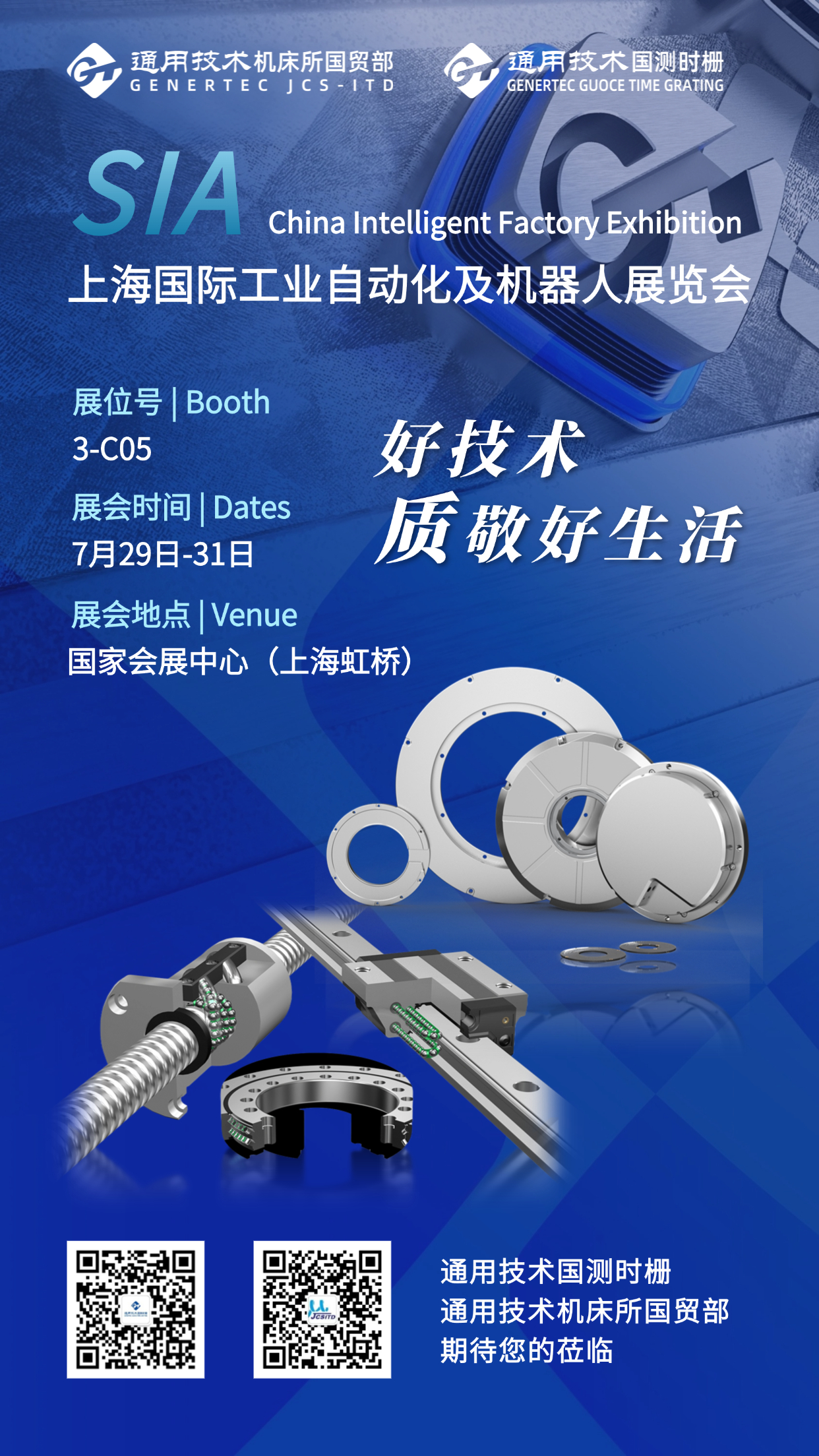 国测时栅诚邀您参观上海国际工业自动化及机器人展览会