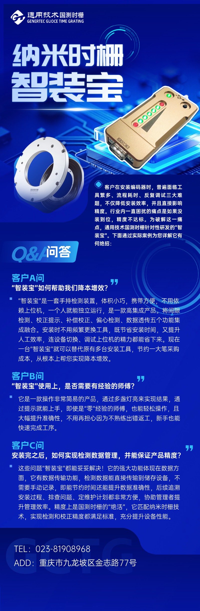 国测时栅“智装宝”，安装提效有绝招