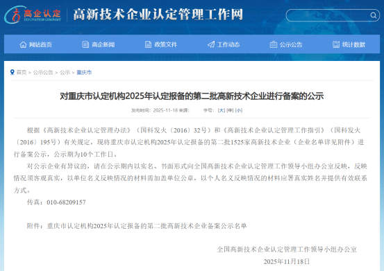 通用技术国测时栅通过2025年国家高新技术企业认定